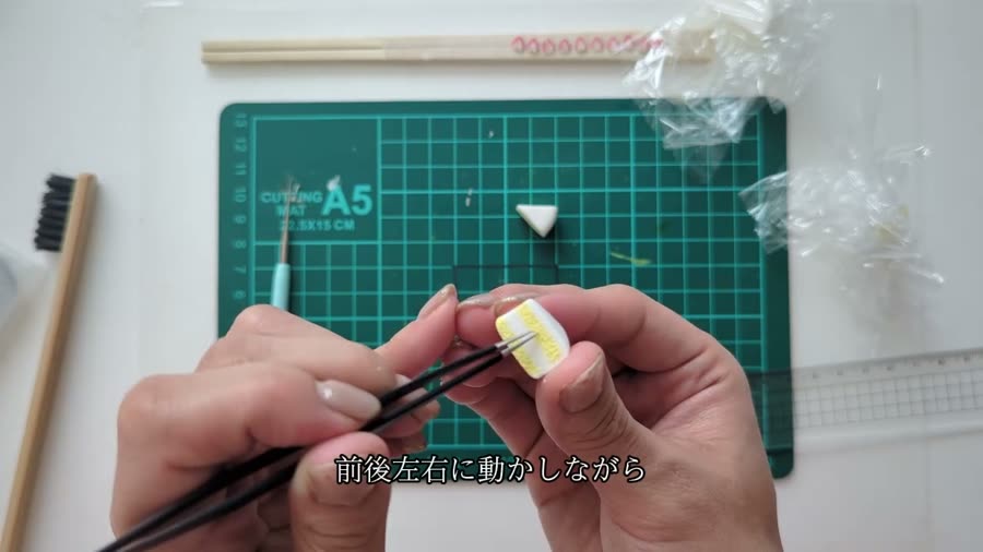 ピンセットで断面に質感をつける